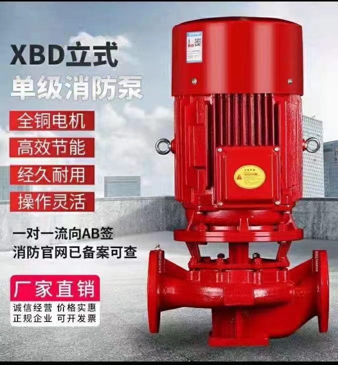 立式單級消防泵廠家，穩(wěn)壓消防泵廠家，離心式消防泵廠家，上海消防泵