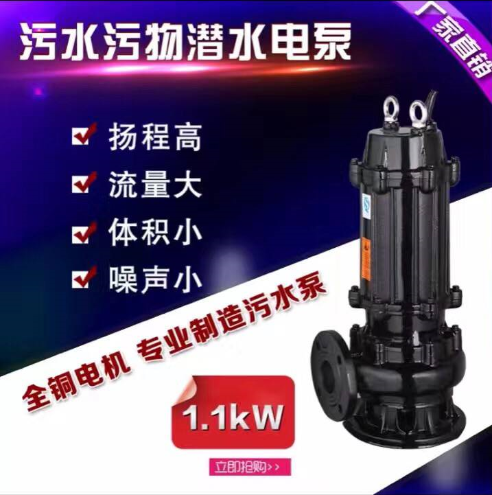 QW,WQ潛水排污泵廠家,潛污泵廠家，上海排污泵廠家,無堵塞潛污泵